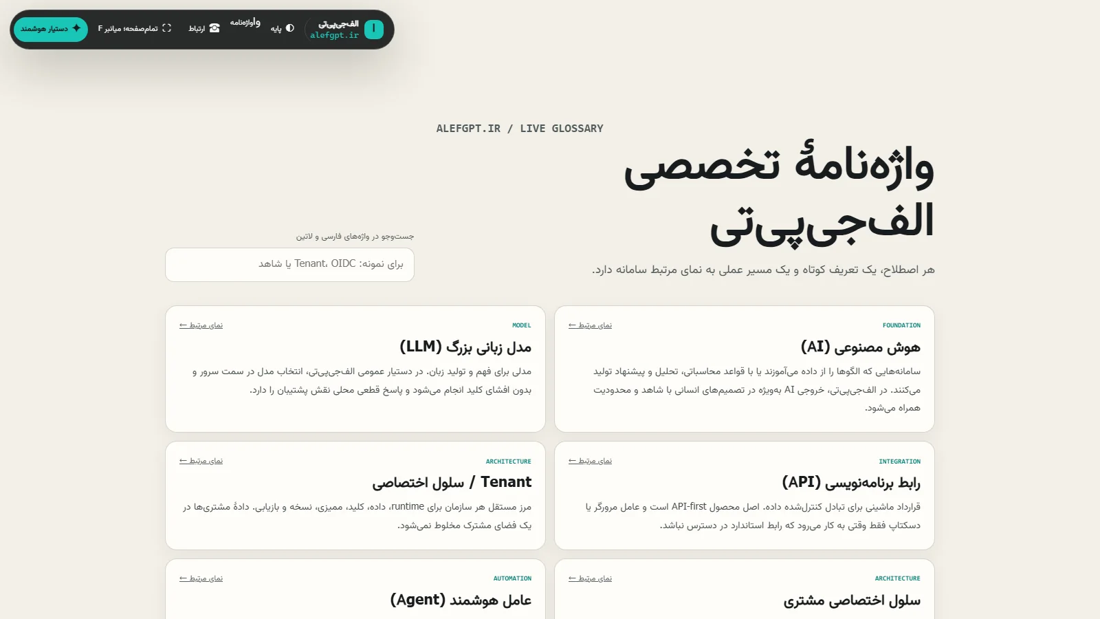 نمای واقعی واژه‌نامهٔ تخصصی فارسی و لاتین الف‌جی‌پی‌تی